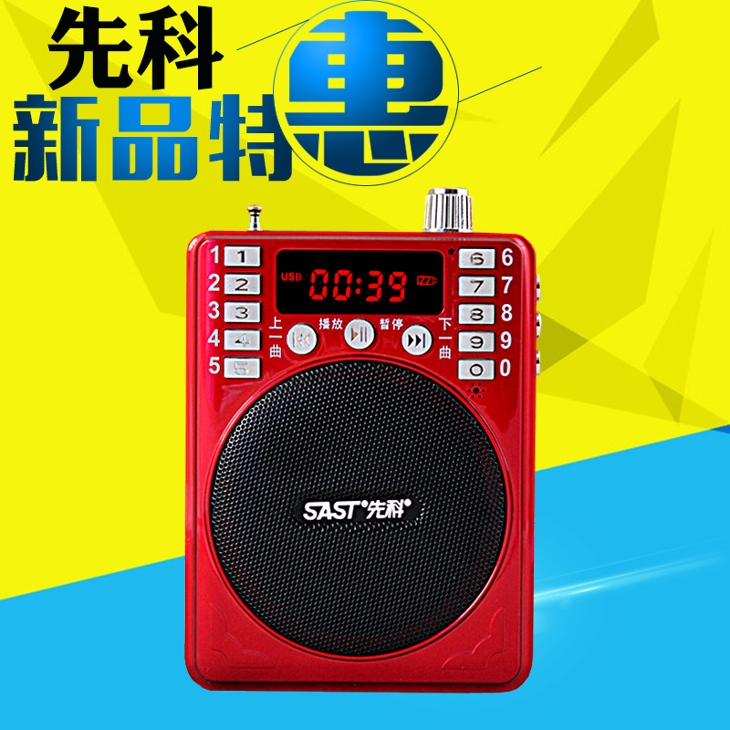 SAST/先科行動式插卡音箱年老人收音機mp3播放器迷你小音響隨身聽