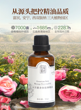 佰草童话天竺葵身体按摩油保湿复方精油舒缓滋润滋养天然正品50ml