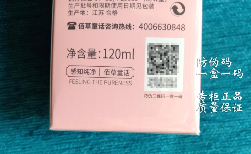 佰草童话新品玫瑰花漾保湿乳妆前乳保湿补水温和专柜正品120ml-图2