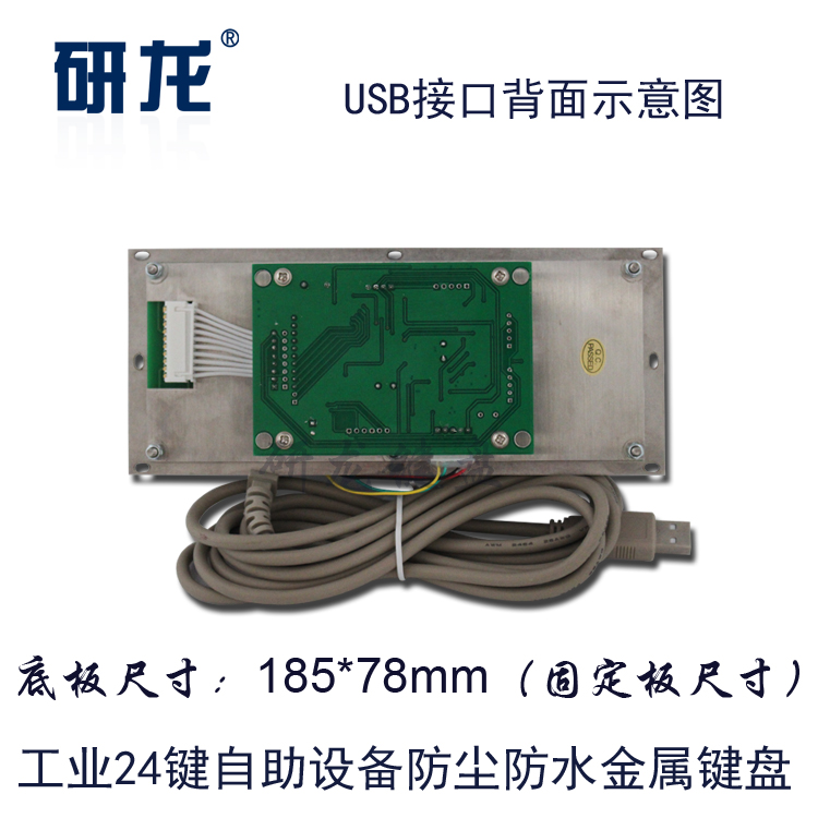 研龙工业键盘K68-S24嵌入式防尘防水工业矩阵24键不锈钢自助设备 - 图1