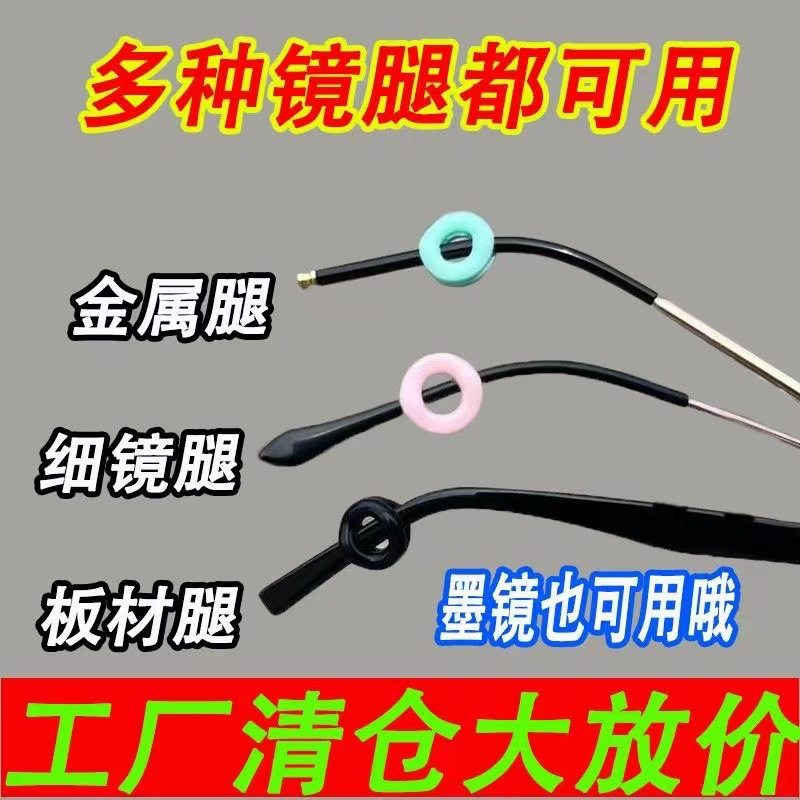 (E)眼镜防滑套硅胶固定耳勾托防掉神器眼睛框架腿配件卡扣夹耳后,淘宝优惠券,粉丝福利购,淘宝优惠卷