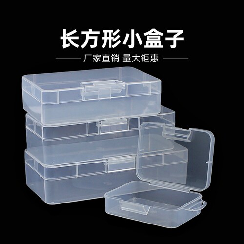 透明长方形PP塑料盒小物料饰品家用桌面整理零件渔具卡片收纳盒 - 图2