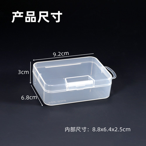 透明小盒子长方形pp塑料元件盒电子零件盒小物收纳盒工具包装盒 - 图1