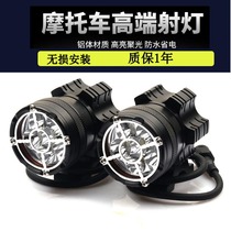 DR300 motorcycle retrofit spotlight Kai Yue 500X 525X 400 525f modified accessories auxiliary spotlight