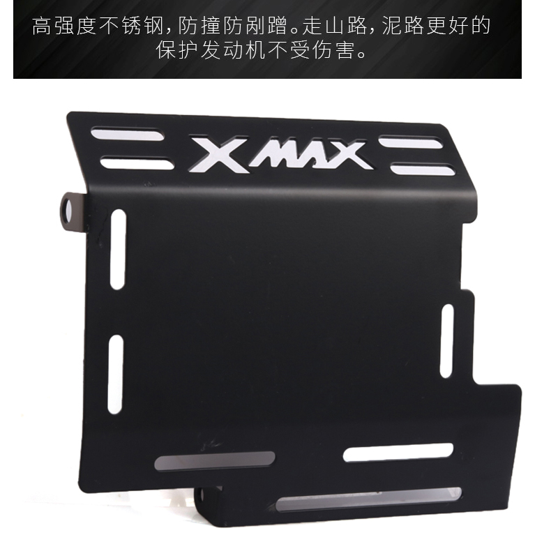 适用雅马哈XMAX300摩托车改装发动机保护底罩不锈钢护板底盘配件 - 图0