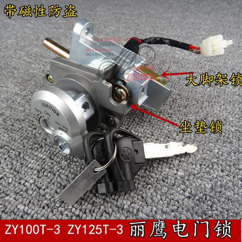 适用雅马哈原装配件ZY125T-3电门锁ZY100T-3车锁套锁丽鹰125点火 - 图0