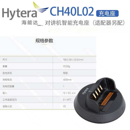 海能达PDC760对讲机充电器CH40L02座充PS2015火牛 Hytera配件 - 图2