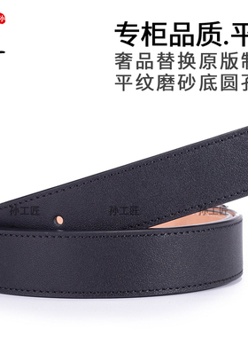 孙工匠头层皮平面纹平尾皮带2.9