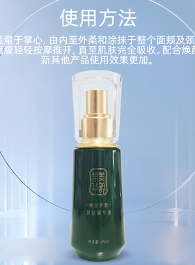 国珍京美华韵焕颜伊新润肤精华液