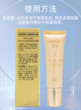 盈润舒活眼霜国珍香兰阁