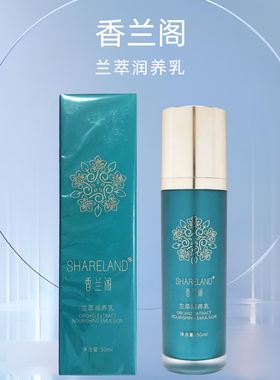 国珍香兰阁兰萃系列正品