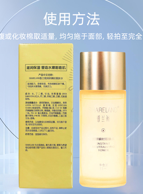 国珍香兰阁润妍瞬时靓肤水