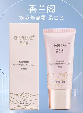 国珍香兰阁焕彩修容霜