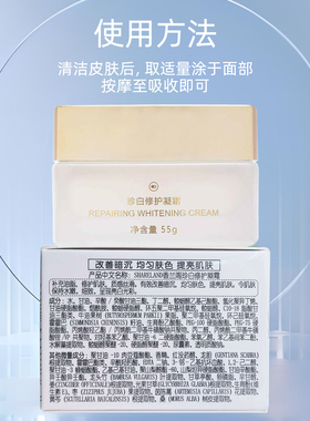 国珍香兰阁珍白修护凝霜