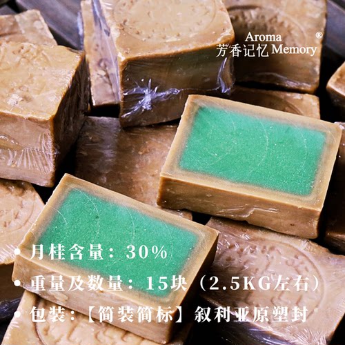 AM | 芳香记忆 全家一年量 叙利亚橄榄皂 zanabili 30月桂 15块入 - 图2