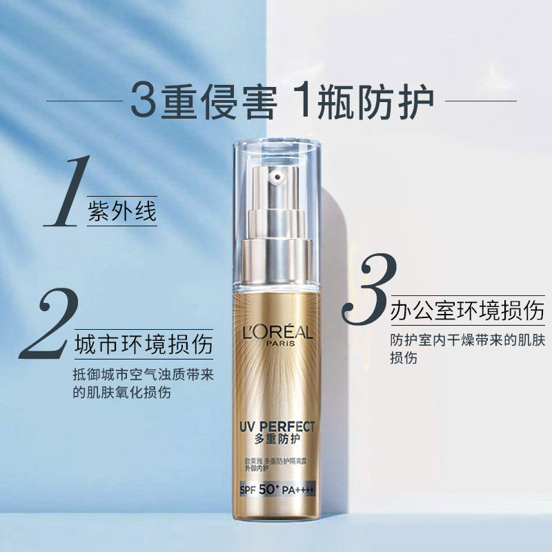 欧莱雅小金管外御内护麦色滤防晒霜 顺祺化妆品防晒霜