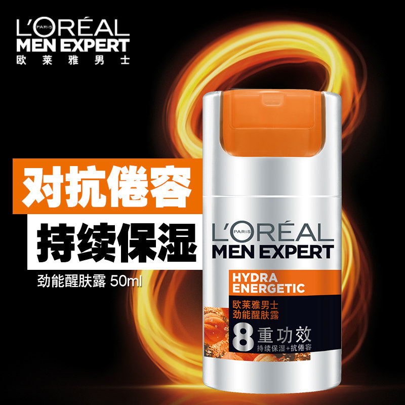 欧莱雅男士护肤套装劲能官网醒肤露 顺祺化妆品男士护理套装