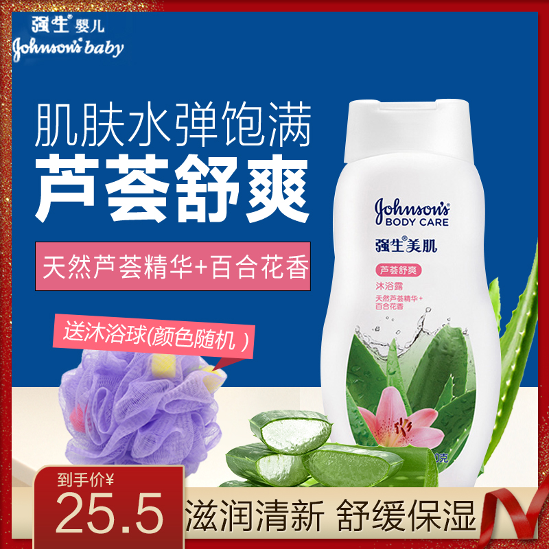 包郵強生美肌蘆薈舒爽沐浴露400g/720g 滋潤清新舒緩保溼潤膚