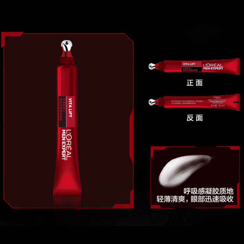 欧莱雅男士锐能提拉紧致平滑眼霜 顺祺化妆品男士眼霜
