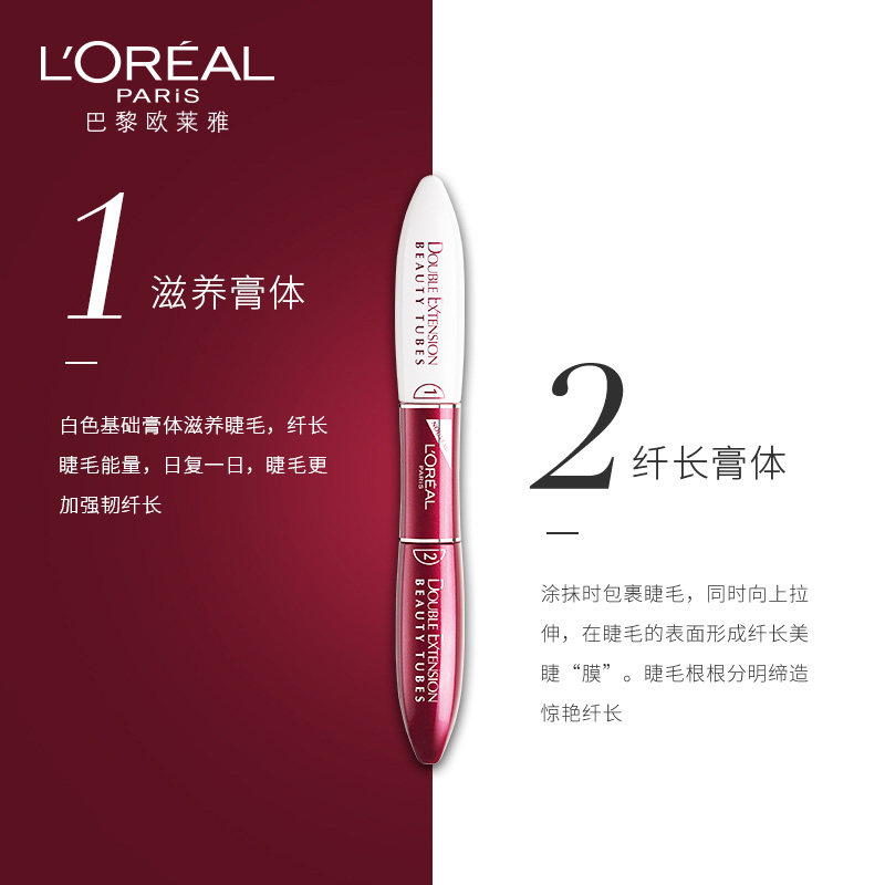 欧莱雅惊艳特长美睫膜黑色2睫毛膏 顺祺化妆品睫毛膏/睫毛增长液