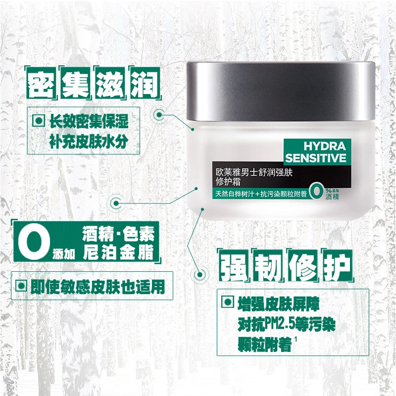 欧莱雅男士滋润舒润强肤50ml修护霜 顺祺化妆品男士面部乳霜