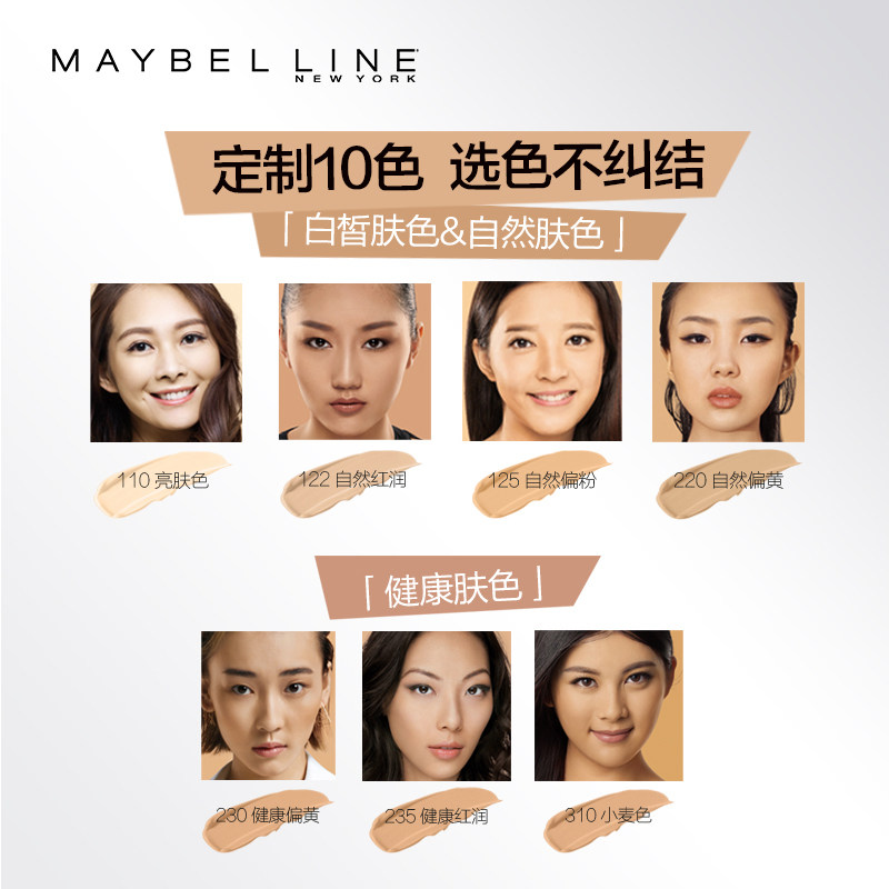 美宝莲fit me保湿遮瑕膏裸妆粉底液 顺祺化妆品粉底液/膏