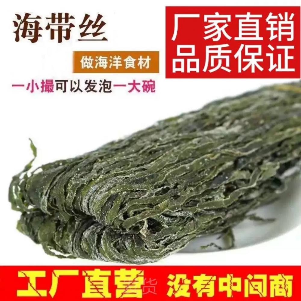 1烘干海带丝 新鲜无沙免煮海带丝商用 火锅食材凉拌菜 盐渍厚海带_火火小店_水产肉类/新鲜蔬果/熟食-第4张图片-提都小院