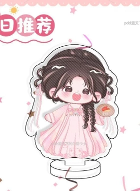 原创虞书欣永夜星河挂件凌妙妙兔子苹果造型卡通立牌钥匙扣挂饰