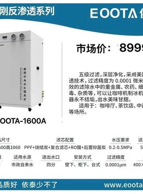 依泰箱式800-2000A一体机 奶茶店咖啡厅商用净水系统