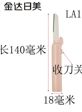刮眉刀修眉刀金达日美