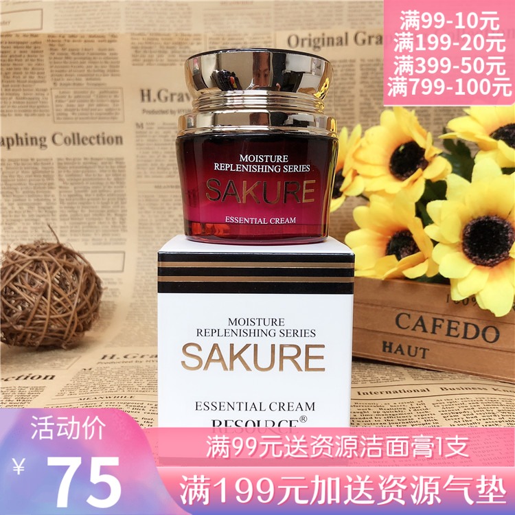 櫻花源精純補水精華霜50ml 秋冬季護膚保溼面霜女化妝品專櫃正品