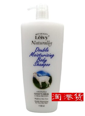 原装进口Leivy羊奶沐浴露/乳1150ml莉绮菲亮白滋养温和沐浴露正