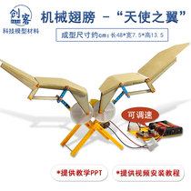 Mechanical wing primary and middle school students STEAM creator science experimental science and technology small production of hand science model materials