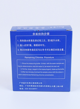 益尔余氯测试剂水质检测