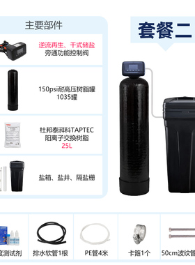 大流量去除水垢组装软水机