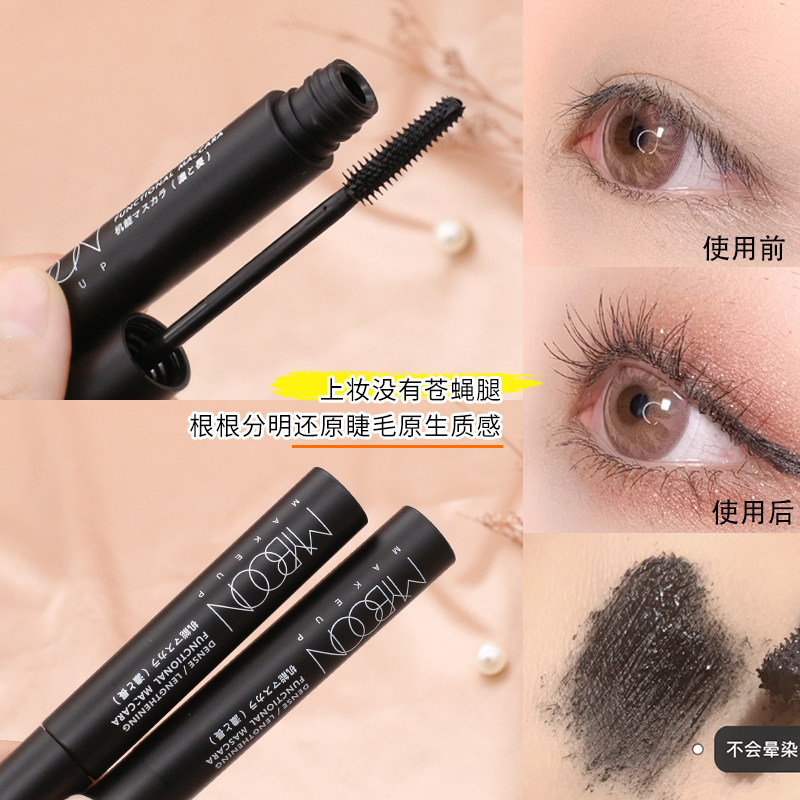 MYBOON迈本睫毛膏纤长卷翘持妆纤细防水不易晕染女黑色棕色学生女,淘宝优惠券,粉丝福利购,淘宝优惠卷