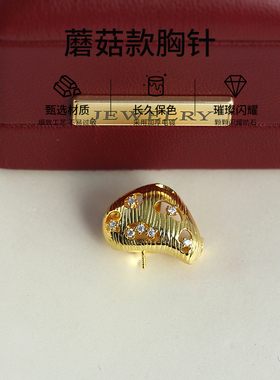 DIY珍珠配件蘑菇胸针空托