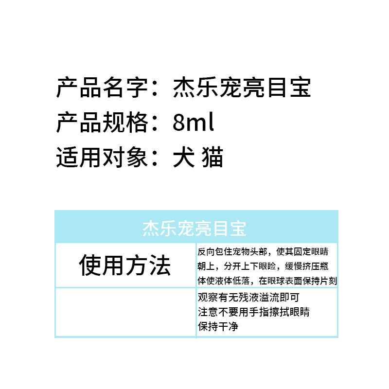 杰乐宠亮目宝硫酸新霉素滴眼药水液猫咪狗犬去眼屎防泪痕角膜炎