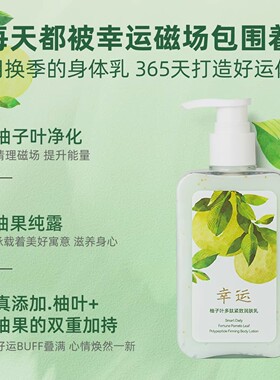 SmartDaily柚子叶多肽身体乳