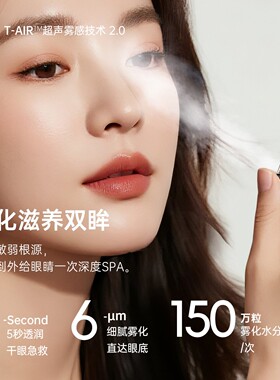 目芯润眼仪雾化热敷礼盒送女友