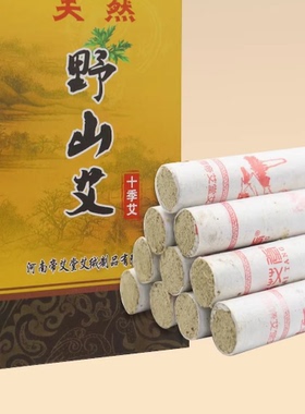 帝艾堂野山艾野艾条十季陈艾纯艾条艾绒条艾灸条 十季艾 正品包邮