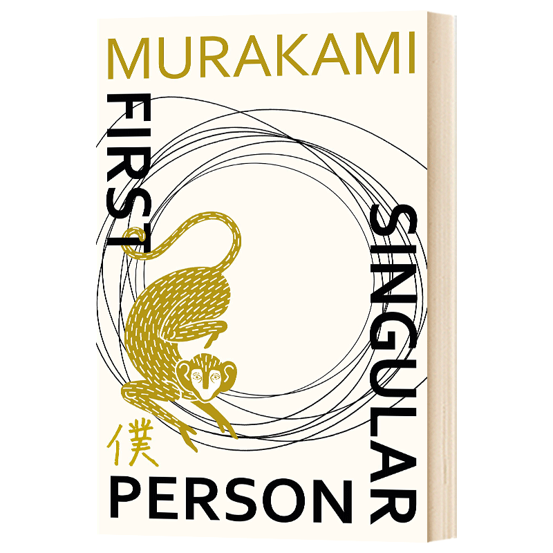 第一人称单数 First Person Singular 村上村春短篇小说集 诺贝尔文学奖提名作家 英文原版小说 进口英语书籍