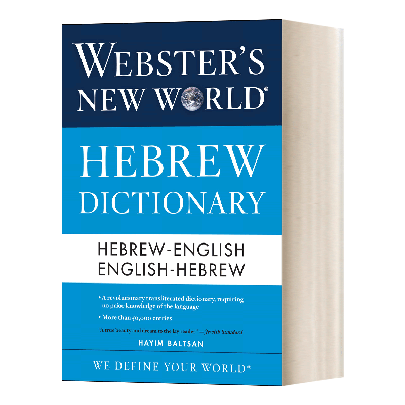 Webster's New World Hebrew Dictionary 韦氏新世界希伯来语词典 英文原版辞典 进口英语工具书籍 - 图0