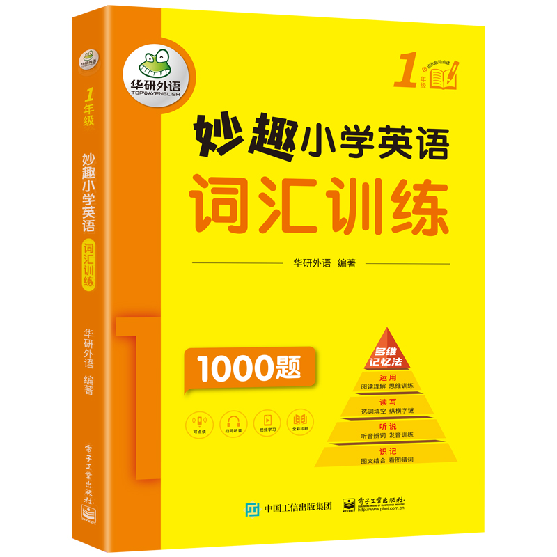 华研外语妙趣小学英语词汇训练 1年级词汇学习手册全国通用图解小学高频词汇书-图2