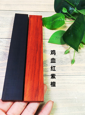 雕刻发簪料手工小叶紫檀黄花梨