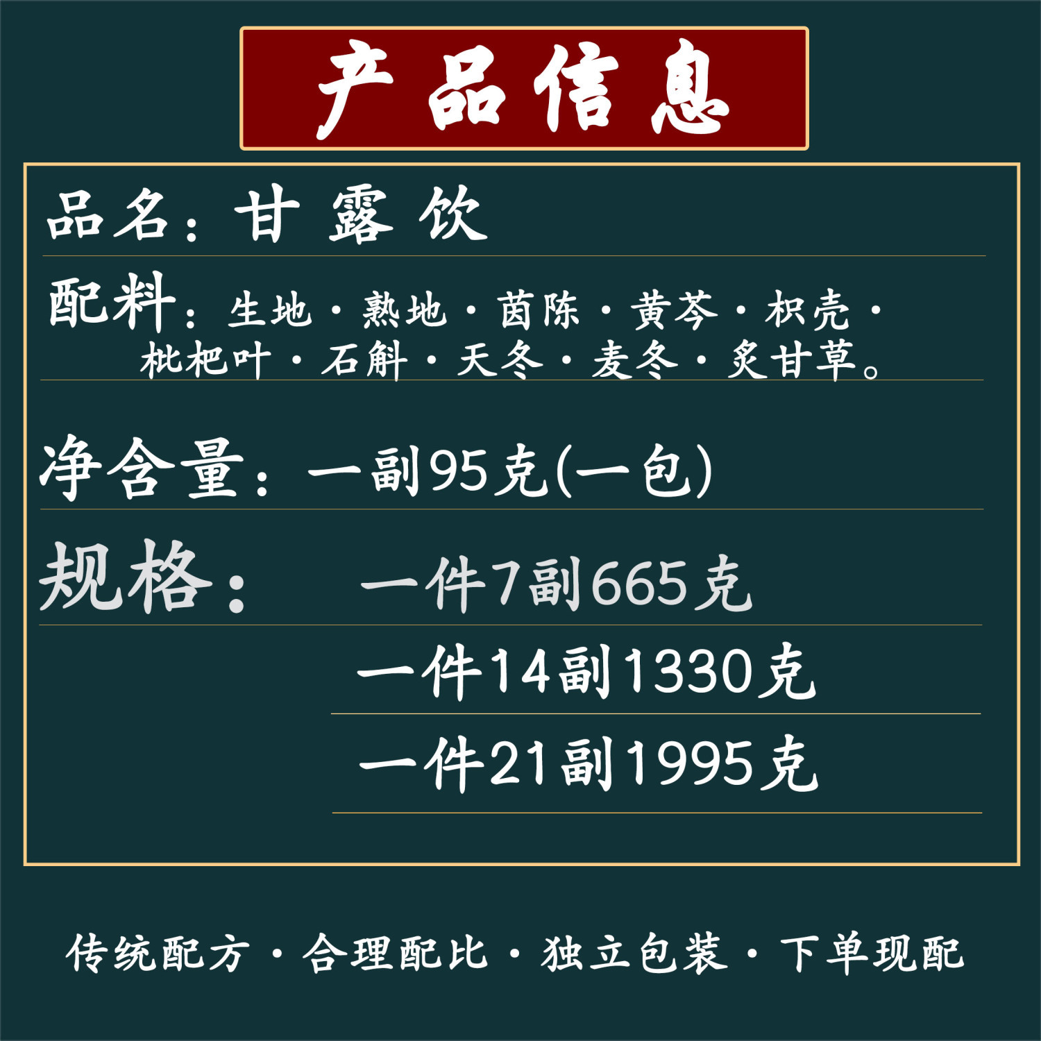 甘露饮生地熟地茵陈黄芩枳壳枇杷叶石斛天冬麦冬炙甘草原料-图0