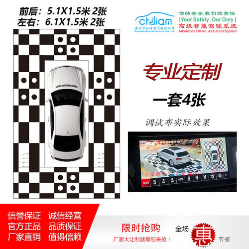 超级3D无缝全景自动调试布标定布校准布sw棋格布3D全包围无纺布 - 图3