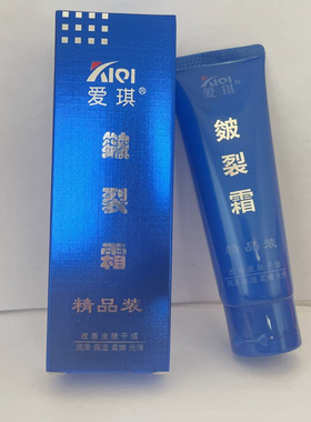 润肤保湿山东防冻防裂爱琪
