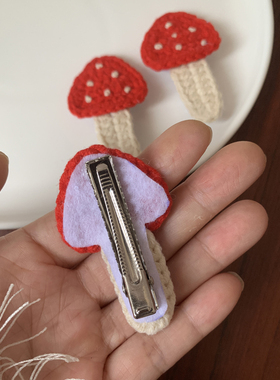 可爱小蘑菇发夹刘海碎发夹毛线手工编织成品鸭嘴夹发卡