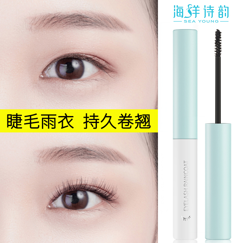 Sunflower Beauty海洋诗韵睫毛定型液打底膏防水持久纤长卷翘浓密睫毛雨衣抖音同款2